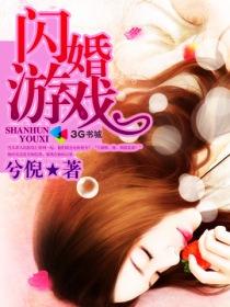 闪婚的软件