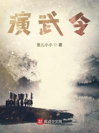 演武令 第70章