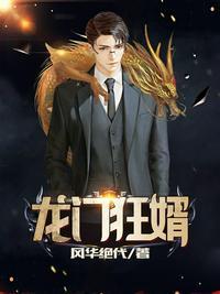 都市豪婿江枫