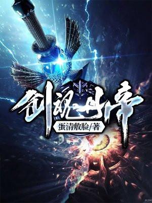 剑神丹帝楚暮全集免费阅读