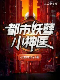 都市妖孽神医陈阳最新全集免费观看