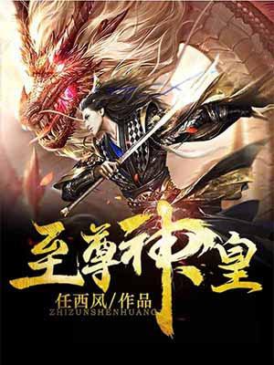 元尊的天源界