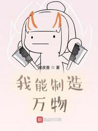 我能制造灾难 笔趣阁