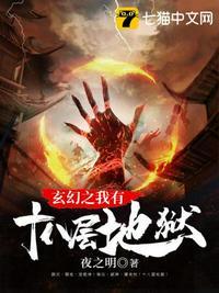 有关十八层地狱的