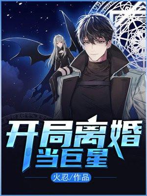 穿越8年才出道免费阅读