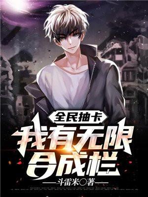 全民抽卡开局满级幸运值免费阅读