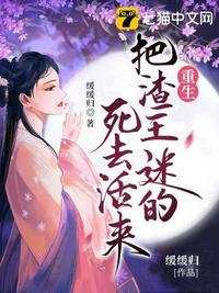 渣王重生后他凉了