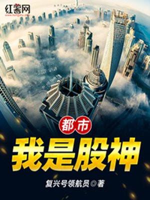 我是股神