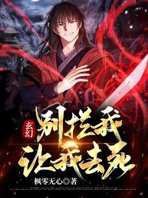 别让我走中文版在线阅读