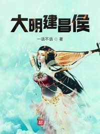 大明军侯