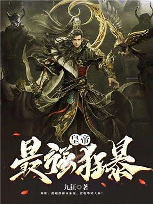 最强狂暴神帝系统