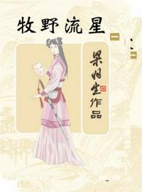 牧野流星三部曲顺序