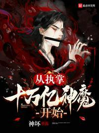 魔神在世