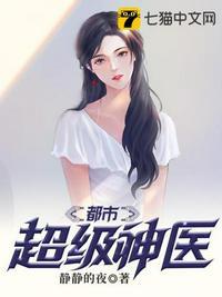 都市超级神医花姐