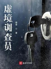 虚境奇谈