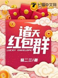 诸天最强红包系统