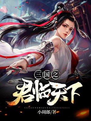 三国之君临天下刘辩