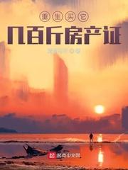 重生买了400套房子