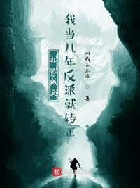 扎纸成兵我当几年反派就转正最新章节