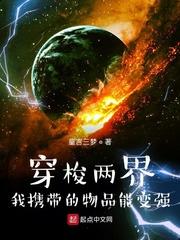 穿梭两界我携带的物品能变强漫画