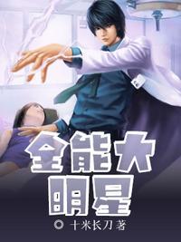 全能大明星莫白