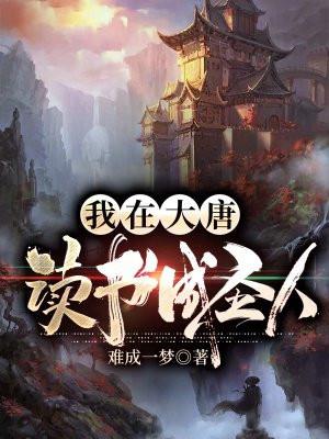 我在大唐开书吧