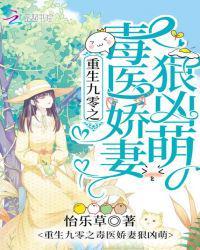 重生九零神医娇妻至富忙