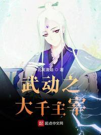 大主宰之武动乾坤