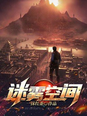 迷雾空城攻略