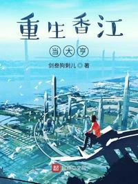 重生香江当大哼