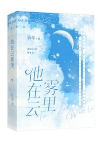 他在云上看星光在线阅读