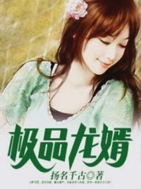 赘婿当道第一章