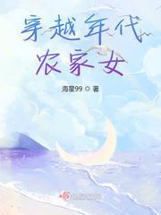 穿越年代农家女的