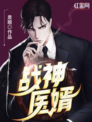 战神医婿江辰免费阅读