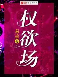 职场沉浮乔梁叶心仪最后结局