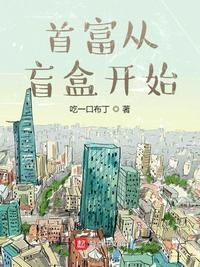 从地摊捡漏到全球首富