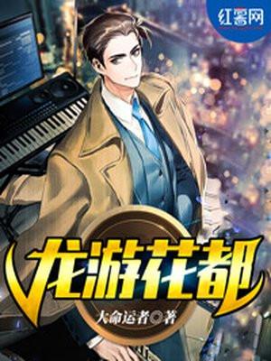 龙游花都 你怎么知道是我