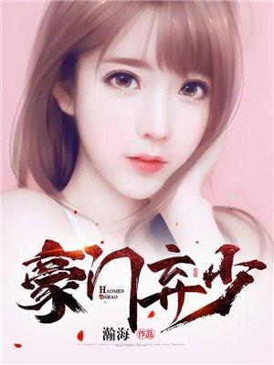 豪门弃少林云