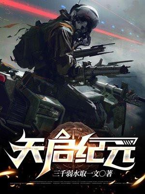 天启纪元发飙的蜗牛免费阅读全文