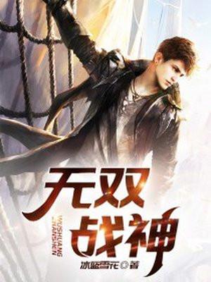 泰坦无双战神