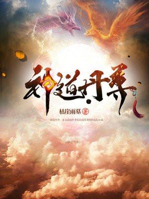神道丹尊全文免费阅读无弹窗