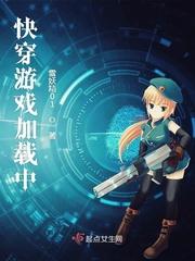 游戏加载中是快穿文吗