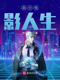 经典电影 人生