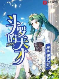 斗罗天才文