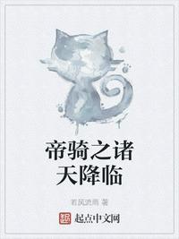斗罗之帝骑降临