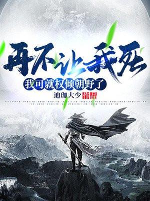 再不死我就真无敌了笔趣阁