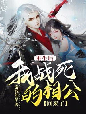 重生归来他看着她满眼疯狂