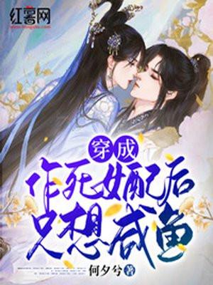 穿成作死的恶毒女配温轻