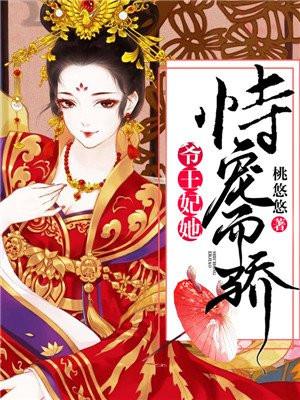 王妃她恃宠而骄林梦馆