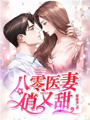 八零神医小媳妇